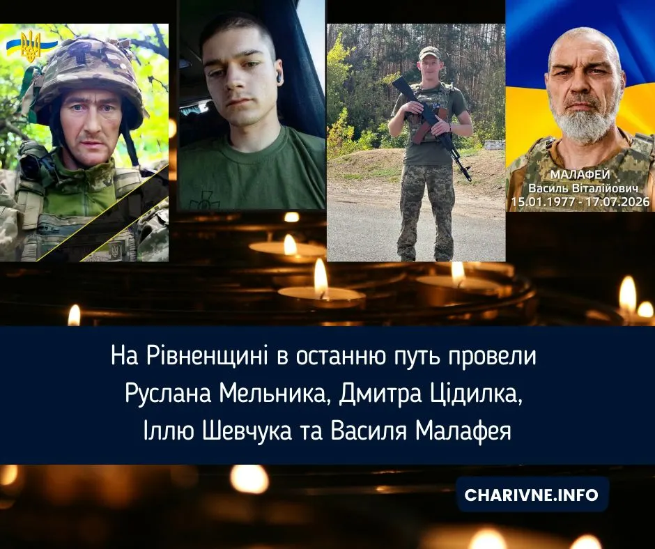 На Рівненщині попрощалися з чотирма військовими