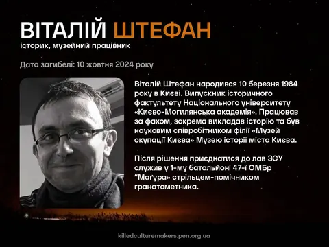 На фронті загинув історик Віталій Штефан, якого майже два роки вважали зниклим