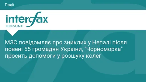 У Непалі після повені зникли 55 громадян України — МЗС
