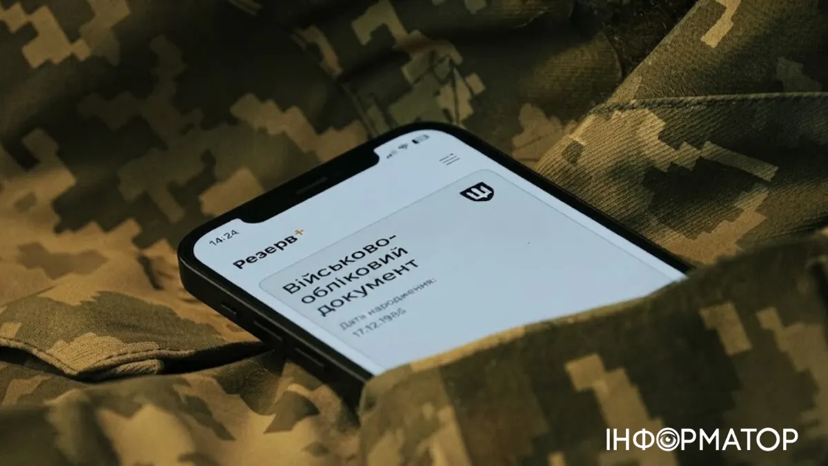 У Резерв+ стався масовий збій: у Міноборони назвали причину