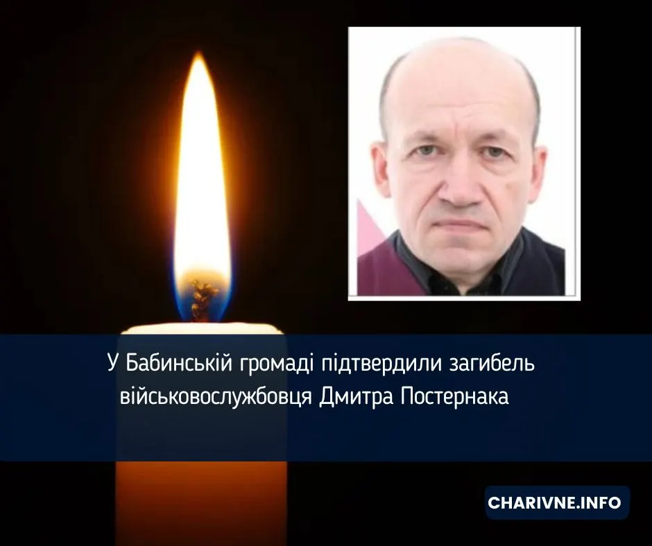 На Рівненщині підтвердили загибель військового Дмитра Постернака