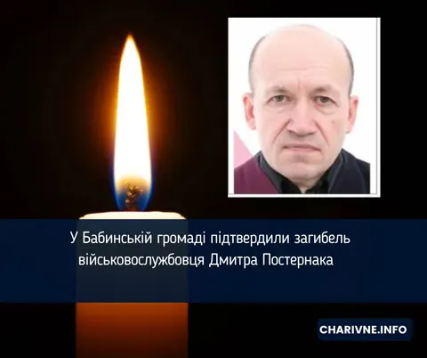 На Рівненщині підтвердили загибель військового Дмитра Постернака