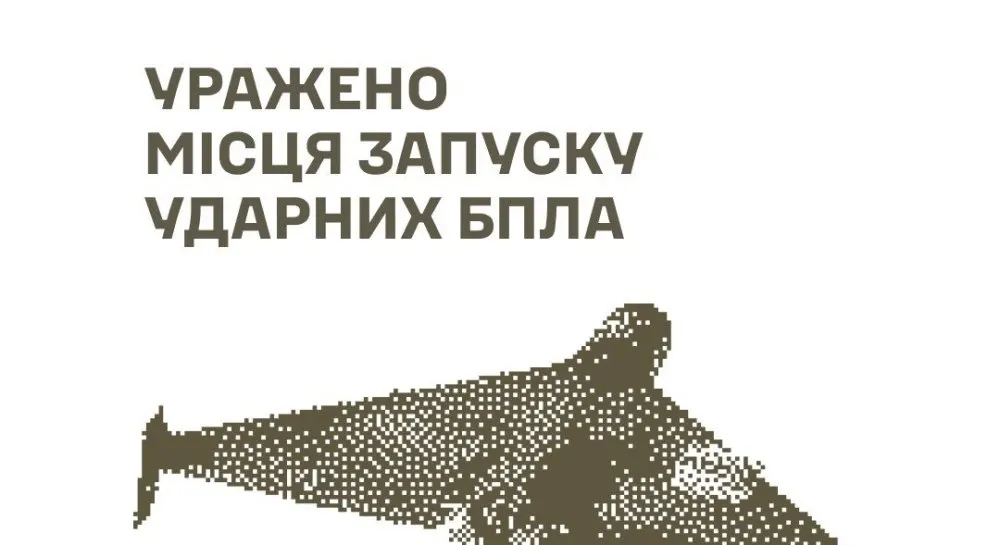Сили оборони уразили комплекси РЕБ, місця запуску дронів та пункти управління РФ