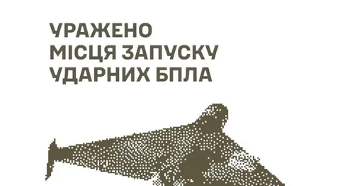 Сили оборони уразили комплекси РЕБ, місця запуску дронів та пункти управління РФ