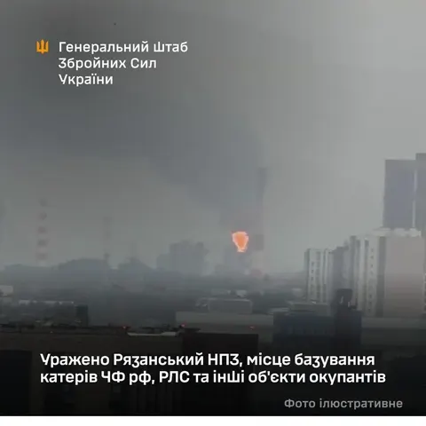 Генштаб підтвердив удари по НПЗ у Рязані та базі катерів ЧФ у Криму
