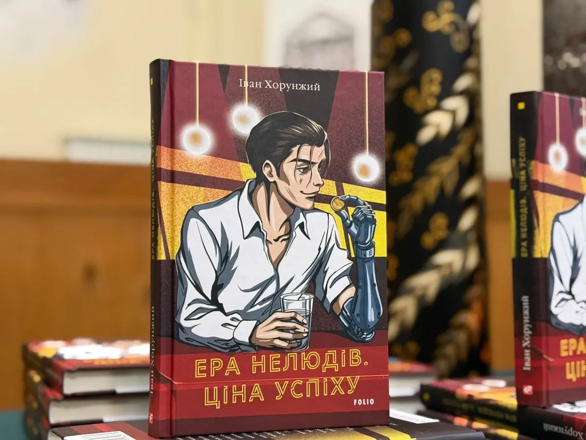 Воїн 45-ї артбригади Іван Хорунжий презентував у Львові роман "Ціна успіху"