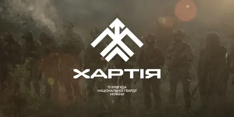 БФ «Хартія» залучив майже 715 млн грн за чотири роки та пройшов аудит