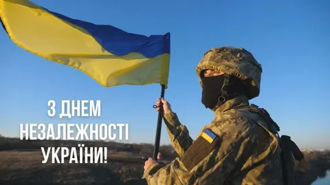 Військові привітали українців з Днем Незалежності