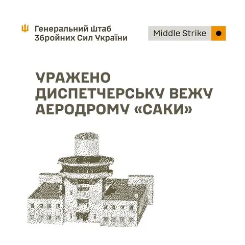 Сили оборони вдарили по аеродрому «Саки» та НПЗ у Башкортостані
