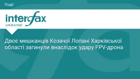 У Козачій Лопані від удару FPV-дрона загинули двоє чоловіків