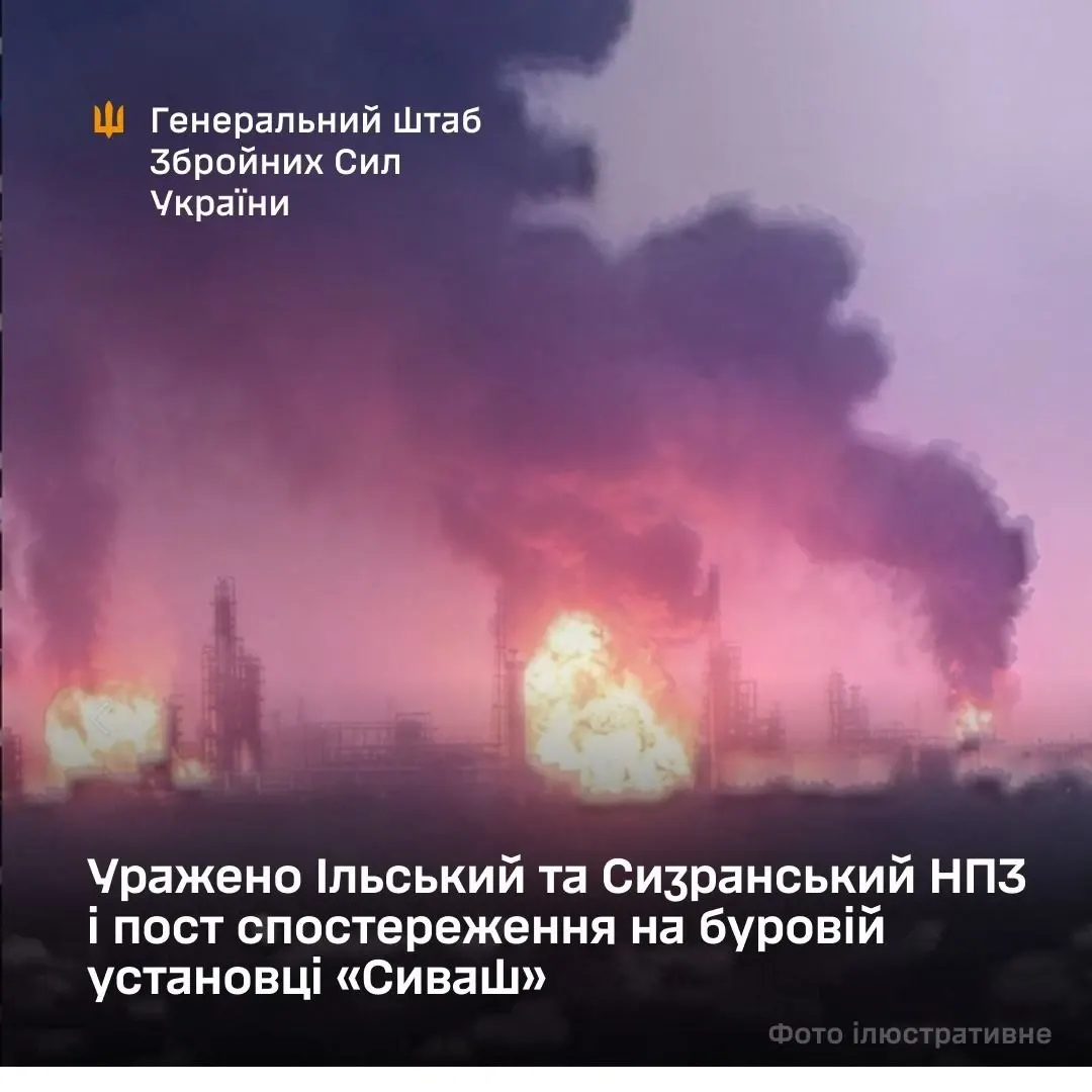 Сили оборони вночі уразили два НПЗ у РФ та спостережний пост у Чорному морі
