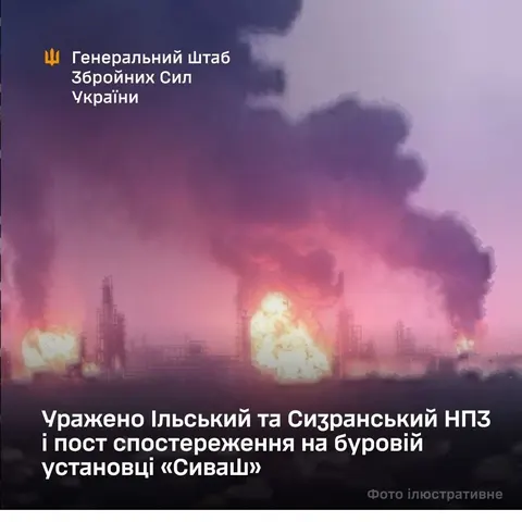 Сили оборони вночі уразили два НПЗ у РФ та спостережний пост у Чорному морі