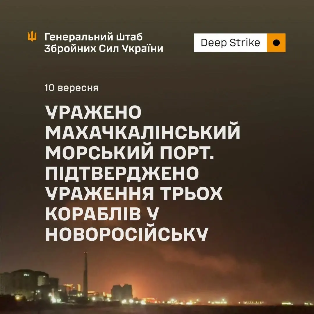 Генштаб підтвердив удар по порту Махачкали та трьох кораблях у Новоросійську