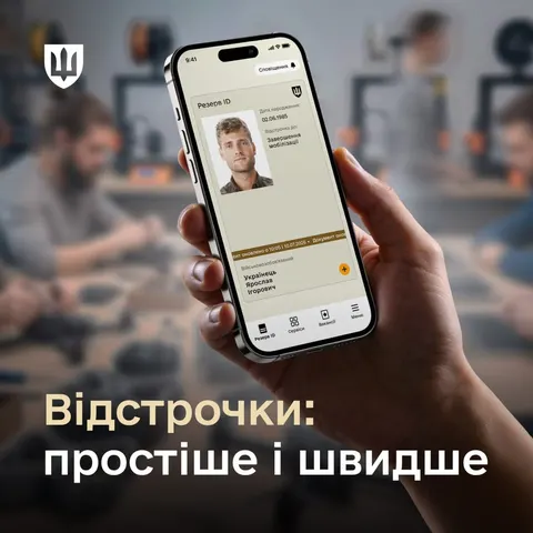 Уряд затвердив порядок переоформлення відстрочки: чинна дія зберігається