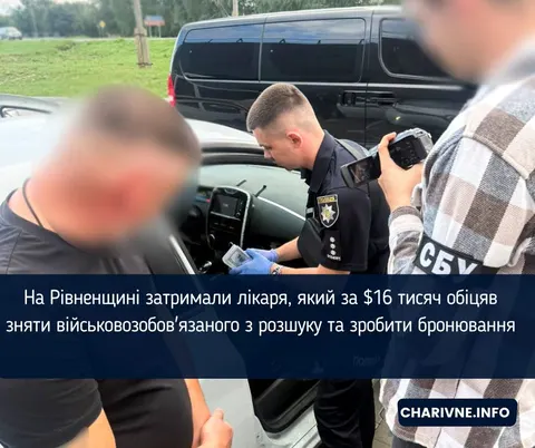 На Рівненщині лікар за 16 тисяч доларів обіцяв зняти військовозобов'язаного з ро