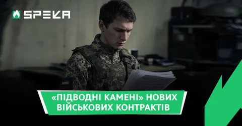 Нові військові контракти: що треба знати про терміни та ризики