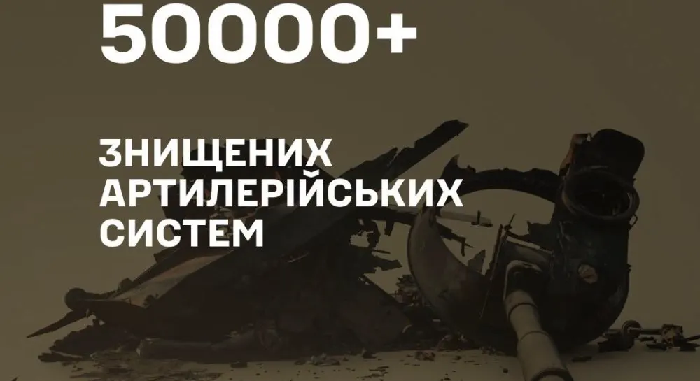 Генштаб: з початку вторгнення уражено понад 50 тисяч артсистем РФ