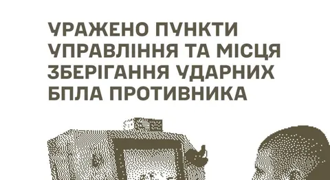 Генштаб ЗСУ повідомив про ураження пунктів управління та складів БпЛА РФ