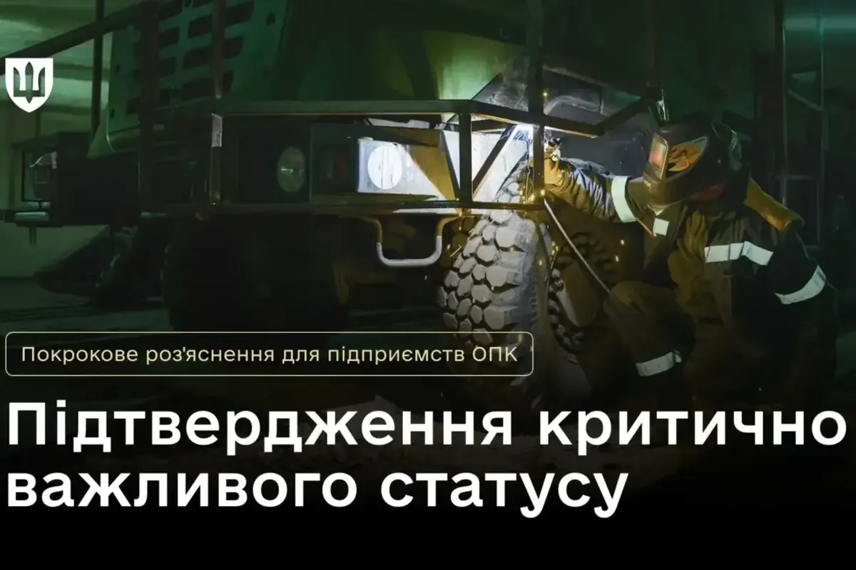 Оборонні підприємства мають тиждень на підтвердження статусу критичної важливості