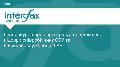 Перестрілка СБУ та ГУР: двом фігурантам оголошено підозри