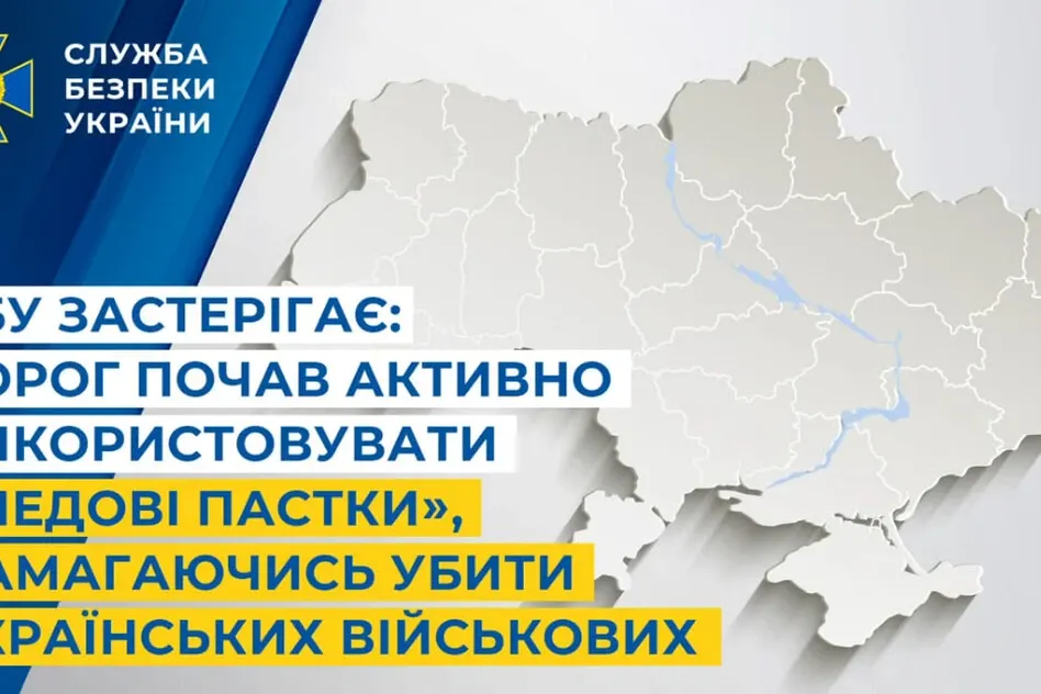СБУ: російські спецслужби активізували «медові пастки» проти військових