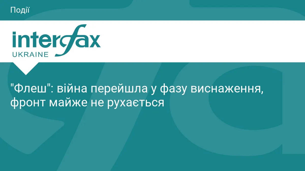 Бескрестнов: війна перейшла у фазу виснаження