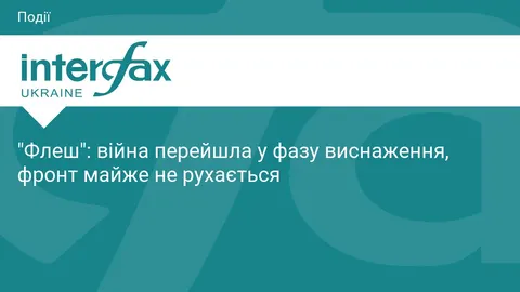 Бескрестнов: війна перейшла у фазу виснаження