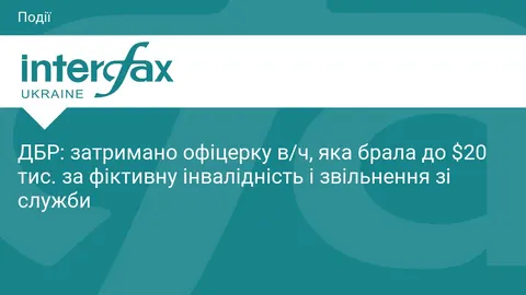 ДБР затримало офіцерку за $20 тис. за фіктивну інвалідність