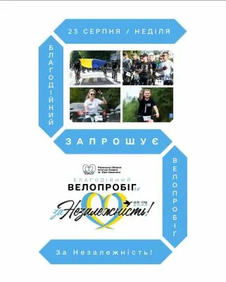 У Рівному 23 серпня відбудеться ювілейний велопробіг на підтримку ЗСУ