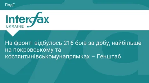 216 боїв за добу: найгарячіше на покровському та костянтинівському напрямках