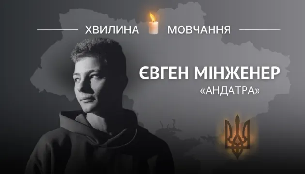 На фронті загинув 21-річний морпіх Євген Мінженер «Андатра»