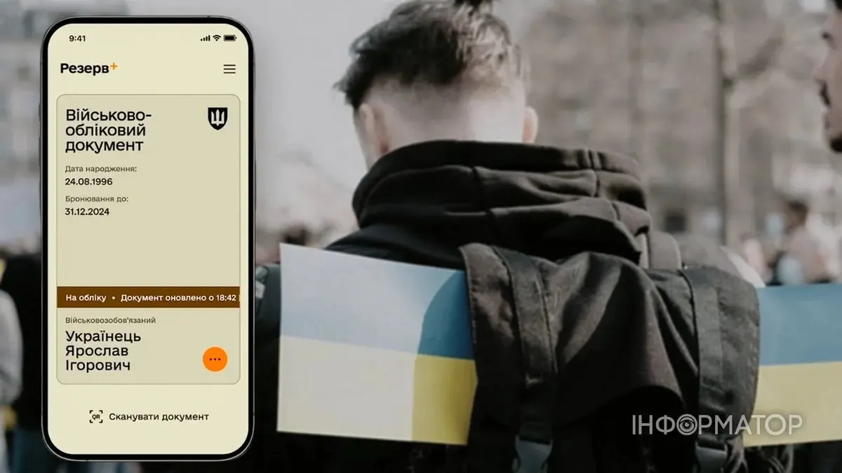 Резерв+ відновив роботу після збою: що робити користувачам