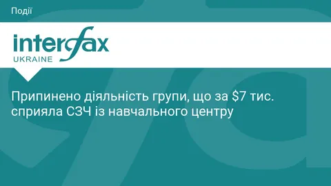 ДБР ліквідувало схему СЗЧ із навчального центру за $7 тис