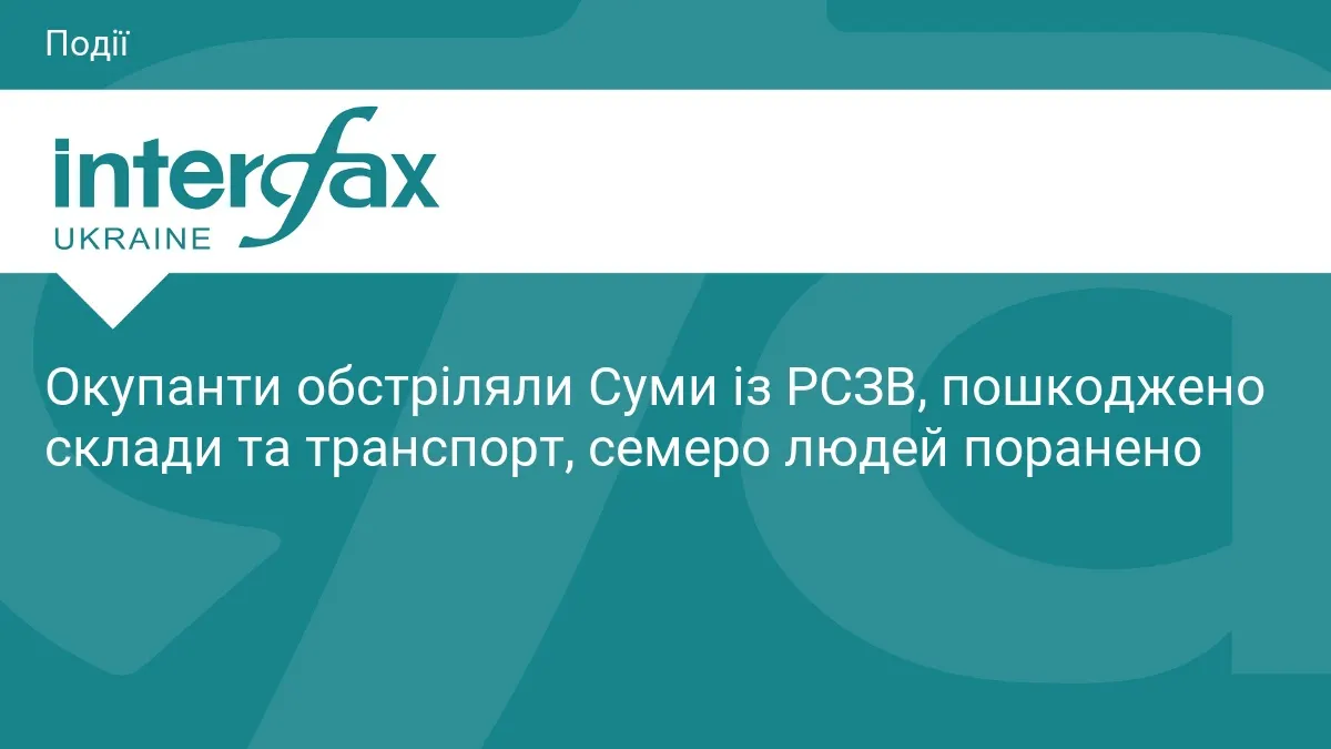 Удар по Сумах: семеро поранених, пошкоджені склади й транспорт