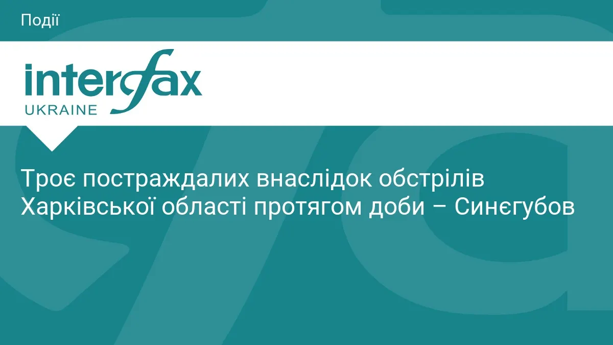 Удар по Харківщині: троє постраждалих, зокрема діти