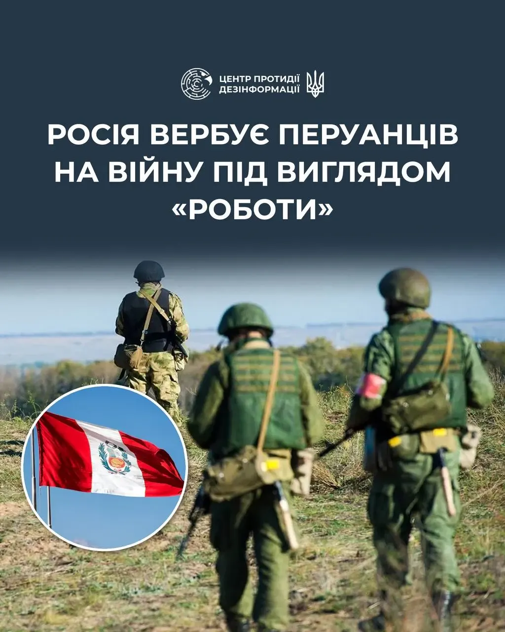 Росія масово вербує найманців у Перу для компенсації втрат на фронті