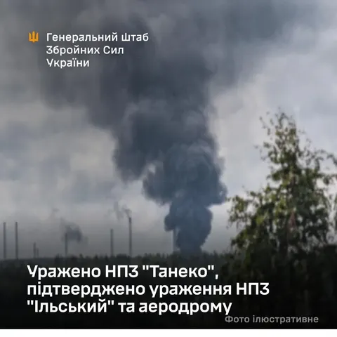 Сили оборони вночі уразили НПЗ «Танеко» у Татарстані — Генштаб
