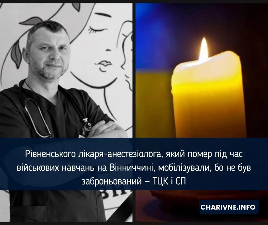 Рівненський лікар загинув після мобілізації — ТЦК пояснив причину