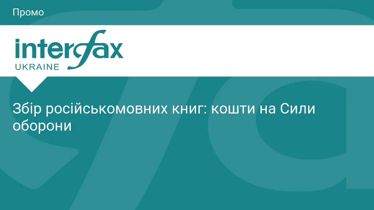 Російськомовні книги перетворять на кошти для ЗСУ: стартує друга хвиля акції