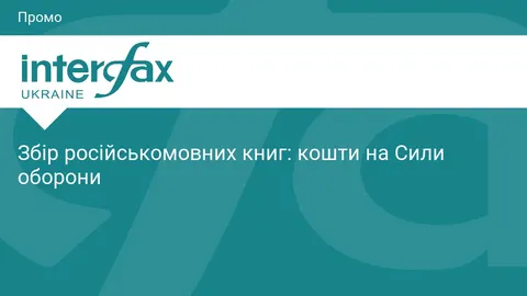 Російськомовні книги перетворять на кошти для ЗСУ: стартує друга хвиля акції