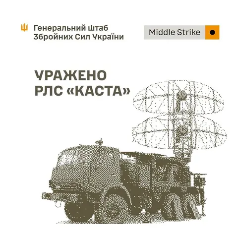 Сили оборони уразили російську РЛС «Каста» у Запорізькій області