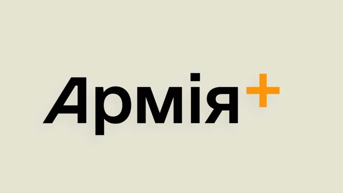 У застосунку Армія+ виникли збої з авторизацією — Міноборони