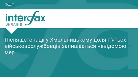 Доля п'ятьох військових після вибуху у Хмельницькому досі невідома — мер