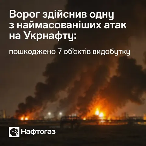 Удар по 7 обʼєктах «Укрнафти»: компанія втратила значні обсяги видобутку