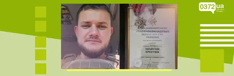 Буковинець Денис Прокопів отримав відзнаку «Золотий хрест»