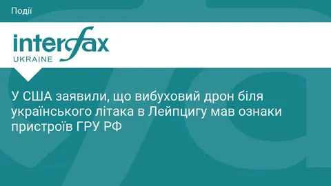 У Лейпцигу дрон із вибухівкою біля «Антонова»: у США вказують на слід ГРУ РФ