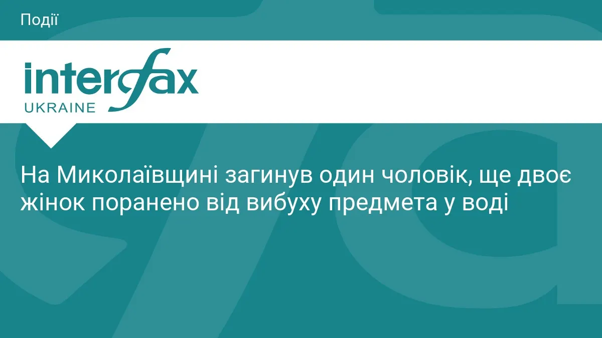 У Коблевому від вибуху у морі загинув чоловік, двоє жінок поранені