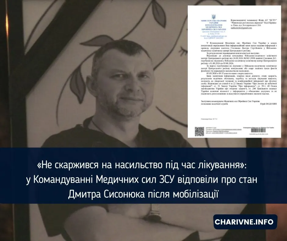 У Медсилах ЗСУ розповіли про стан Дмитра Сисонюка під час лікування