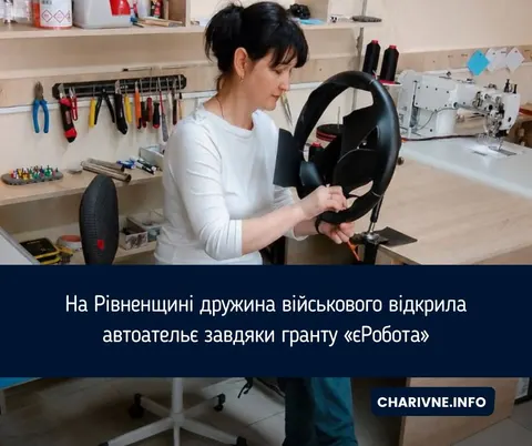 Дружина військового з Сарн відкрила ательє з перетяжки автосалонів за грантом