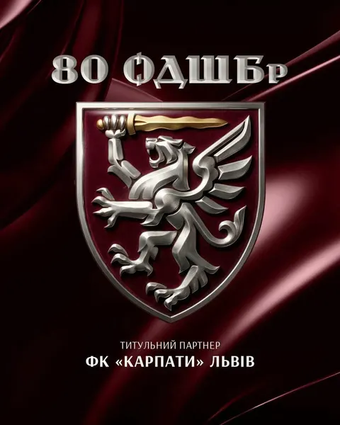 «Карпати» виступатимуть із шевроном 80-ї десантно-штурмової бригади